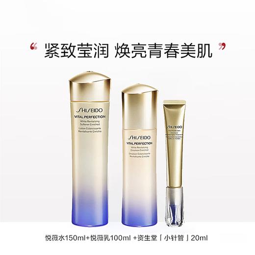 资生堂悦薇水乳/红腰子精华/小针管眼霜 三件套礼盒装【CDF】 商品图6