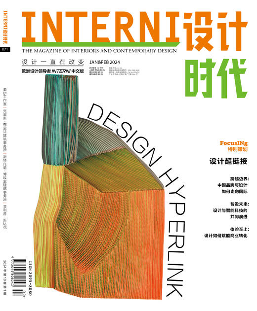 《INTERNI 设计时代》2024年1&2期至3&4期（每期各75本，共计150本） 商品图0