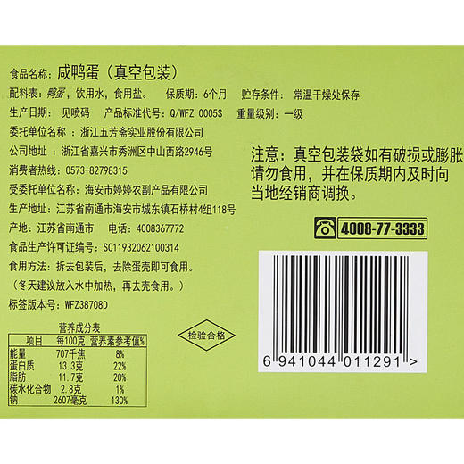 五芳斋 60克*6*2真空咸鸭蛋腰封款 商品图2