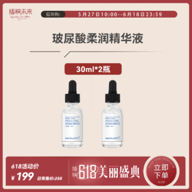 【年中特惠】妍在 玻尿酸柔润精华液30ml*2瓶 [福利品]