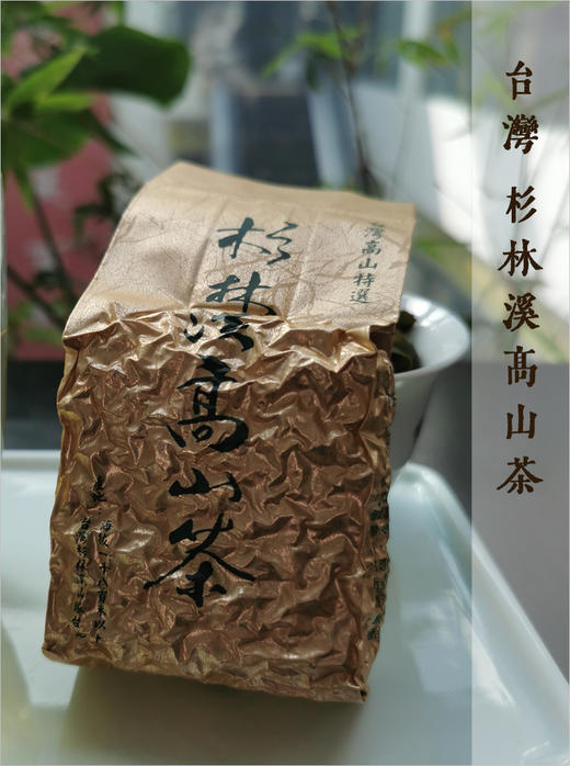 台湾 杉林溪高冷乌龙茶 75克 清香 1800米左右 手工碳焙 商品图1