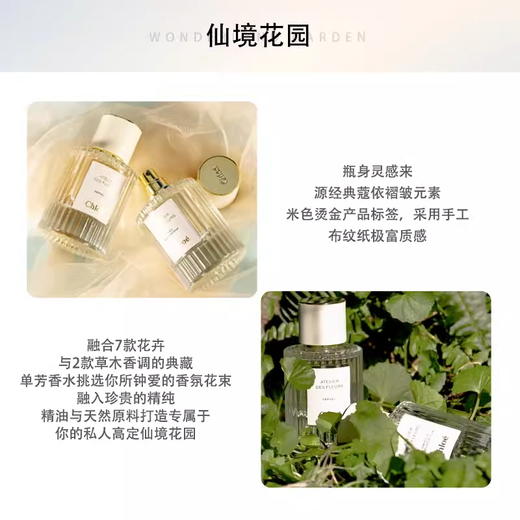 仙气飘飘！Chole蔻依仙境花园系列北国雪松/木兰诗语/烟雨茉莉女士香水50ml/150ml清新女士香氛 送香水礼品袋【CDF】 商品图6