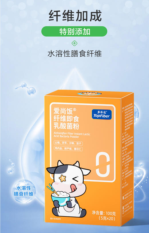 多补达 爱尚饭纤维即食乳酸菌粉5g*20条植物配方营养 商品图2