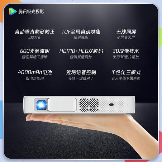 【预售】腾讯极光投影 T1 投影仪家用 便携户外 露营影院投影机 商品图10