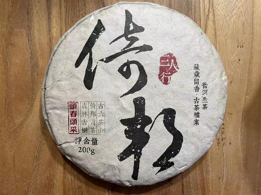 22春·倚邦贡茶·古树档案·200克 商品图6