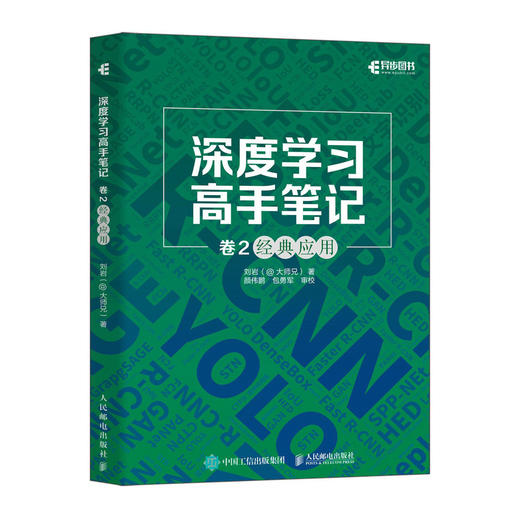 深度学习高手笔记 卷2*应用 深度学习算法AI书籍神经网络框架算法机器学习人工智能动手学深度学习 商品图0