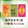 【活动捡漏】端午卡片（贴纸/方卡/长方卡4款可选） 商品缩略图5