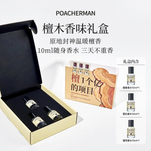 柏世曼檀香调香水礼盒 木质香香氛套装送礼物伴手礼情人节送男生 商品图2