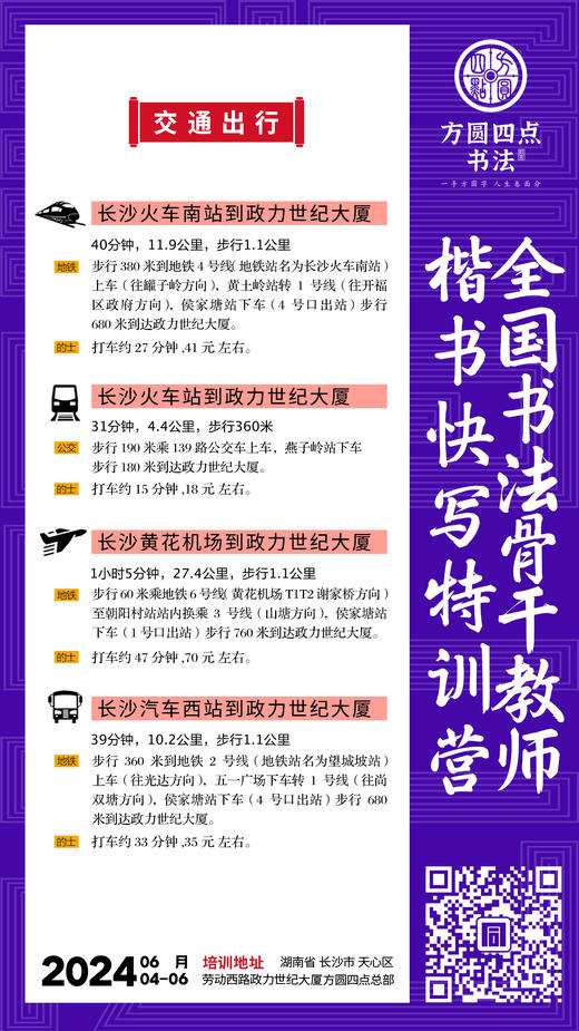 2024全国书法骨干教师楷书快写特训营（2024.6.4-6.6长沙站） 商品图3