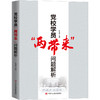 党校学员“两带来”问题解析 商品缩略图0