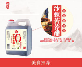 沙棘苦荞醋 醇厚柔和 山西特产