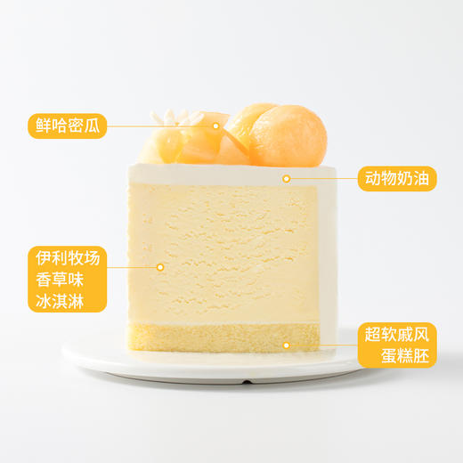 人气新品口味【鲜莓多多/鲜芒多多/巧巧欢喜/哈蜜瓜香草 冰淇淋蛋糕】伊利牧场冰淇淋搭配超软蛋糕胚，清凉一夏（惠州幸福西饼蛋糕） 商品图7