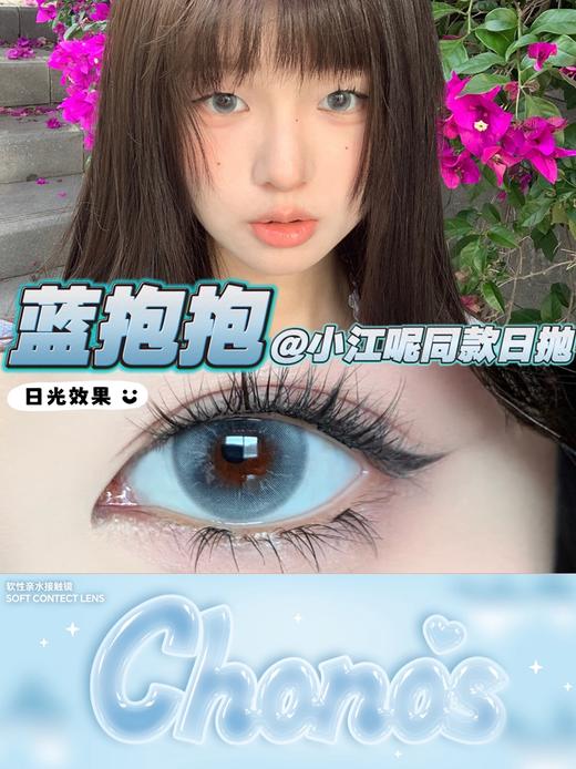 蓝抱抱【日抛】 商品图0