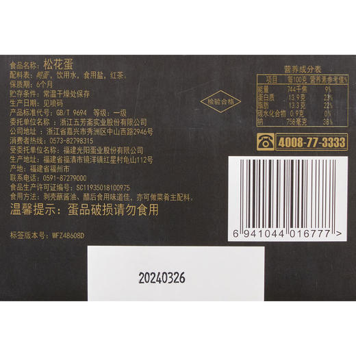 五芳斋 60克*6*2松花蛋腰封款 商品图3