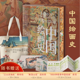 中国绘画史刷边版