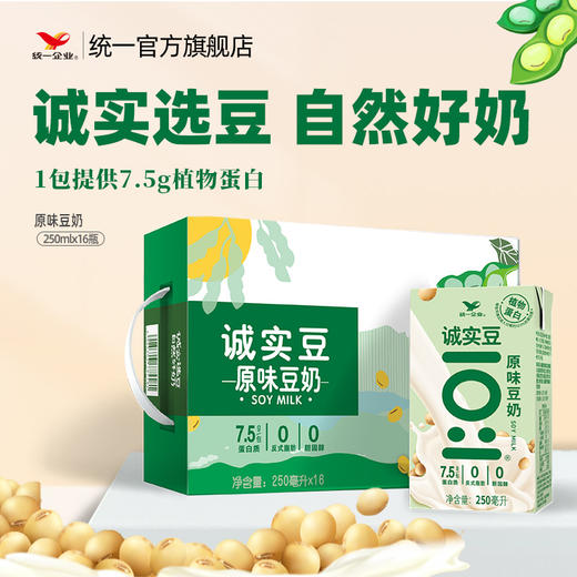 【统一】豆奶 统一诚实豆原味豆奶 250ml/盒 24盒/箱 1箱（9个月） 商品图1