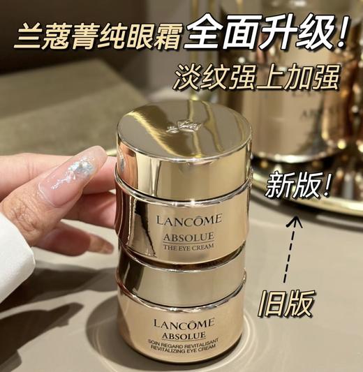 LANCOME 全新升级兰蔻菁纯眼霜20ml 淡纹黑科技"T12肽" 商品图1