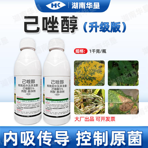 正品己唑醇水稻纹枯病专用强力杀菌剂悬浮剂型农用杀菌剂正品批发 商品图1