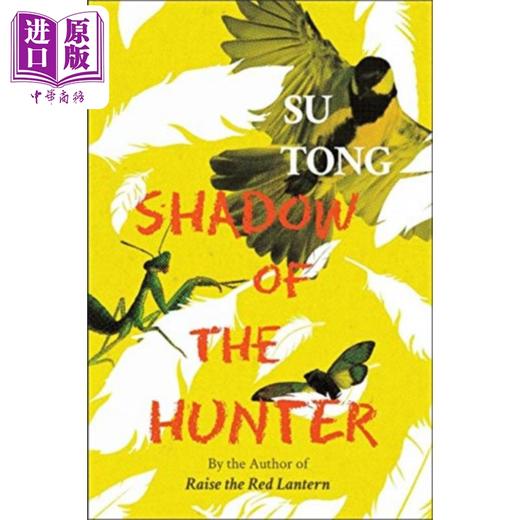 【中商原版】黄雀记 Shadow of the Hunter 英文原版 Su Tong 苏童 大师经典文学 经典名著 商品图0