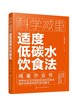 科学减重：适度低碳水饮食法 商品缩略图0