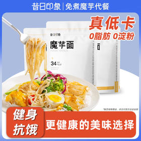 昔日印象魔芋面魔芋丝魔芋凉皮0低脂即食热量方便速食散装代餐饱腹主食