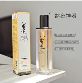 YSL圣罗兰夜皇后精华-50ML (夜间修复提亮)