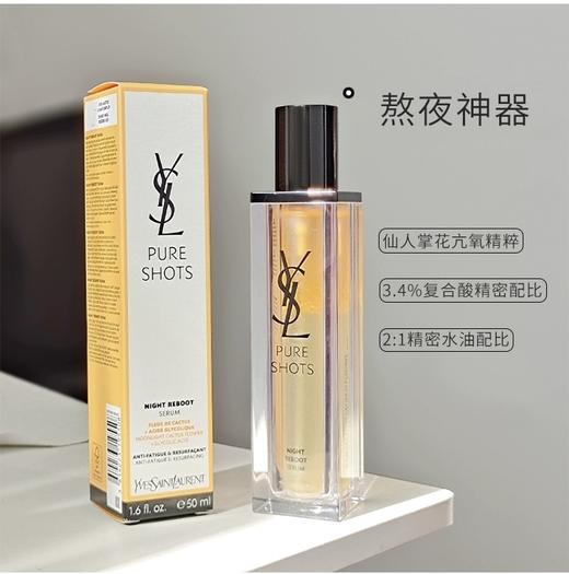 YSL圣罗兰夜皇后精华-50ML (夜间修复提亮) 商品图0