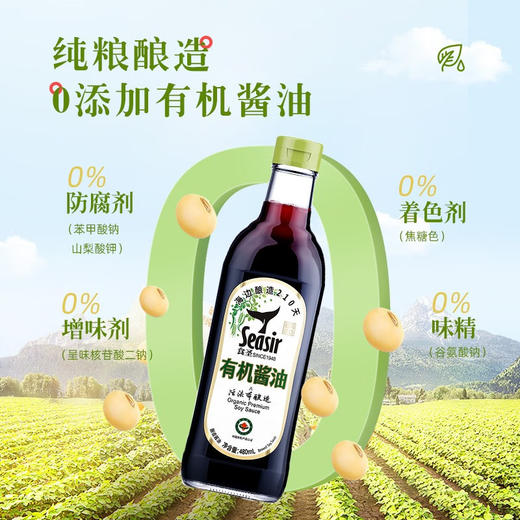 食圣 有机酱油 480ml*2瓶 210天左右恒温密闭发酵 商品图1