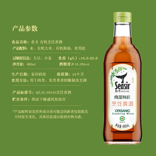 食圣 有机烹饪黄酒 480ml*2瓶 纯粮酿造料酒 增香去腥腌制炖煮烹炒调味 商品图3