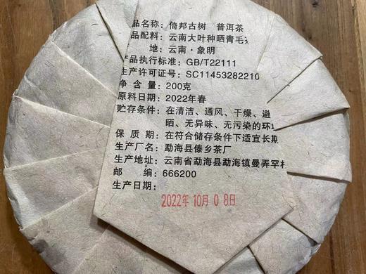 22春·倚邦贡茶·古树档案·200克 商品图9
