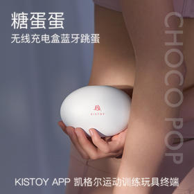 kisstoy糖蛋蛋遥控情趣跳蛋女用品外出穿戴成人秒潮女性自慰器app