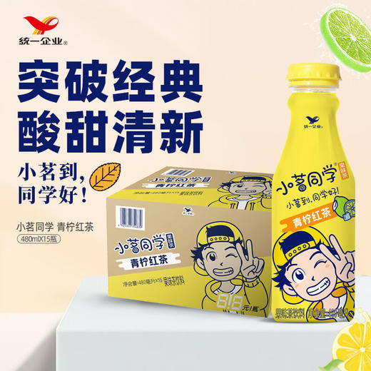 【统一】小茗同学茶饮料（青柠/冰橘/溜溜哒） 480ml/瓶 15瓶/箱（12个月） 商品图0