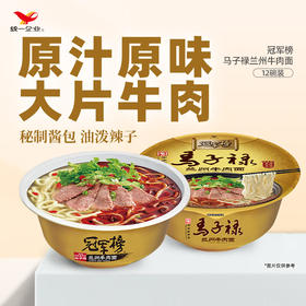 【统一】方便面 统一 冠军榜 马子禄兰州牛肉面风味方便面 12碗/箱 1箱