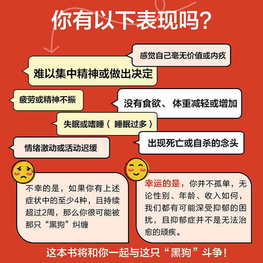 打败那只叫抑郁的黑狗：抑郁症的认知行为疗法 抑郁症*书籍心理学书籍焦虑症情绪失控 商品图4