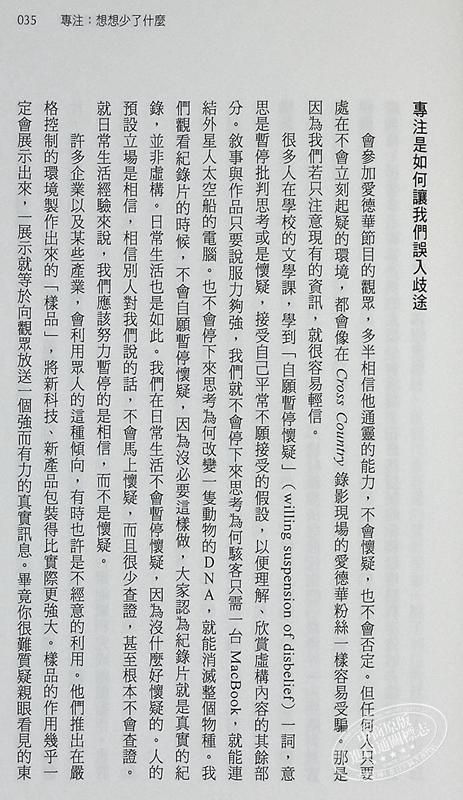 【中商原版】为什么我们会被骗 破解金钱骗局 假新闻背后的诈骗机制 港台原版 丹尼尔 西蒙斯 天下文化 商品图5
