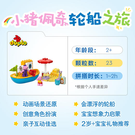 乐高LEGO 小猪佩奇轮船之旅LEGC10432 商品图2