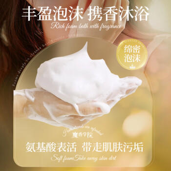 魔香小苍兰香水沐浴露男女士持久留香72小时香体保湿滋润沐浴乳液500g 商品图0