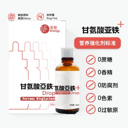 【美繁】甘氨酸亚铁 滴剂 商品图4