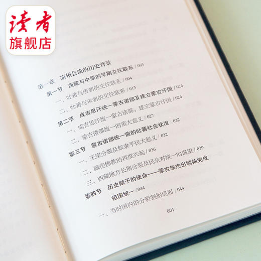 《阔端与萨班凉州会谈》中文版、英文版自选 甘肃人民出版社 甘肃民族出版社 通俗读物 商品图4