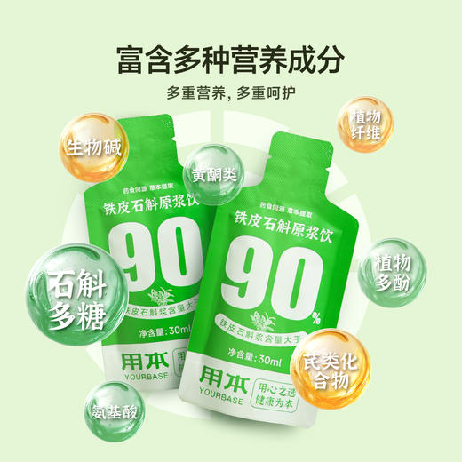 热卖！【每单送2袋试喝】用本 铁皮石斛原浆饮 清醇入口 30ml/袋  7袋/盒 商品图1