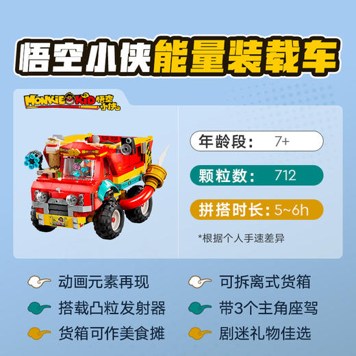 乐高LEGO 悟空小侠能量装载车LEGC80055 商品图2