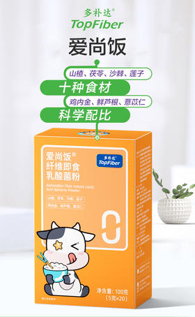多补达 爱尚饭纤维即食乳酸菌粉5g*20条植物配方营养