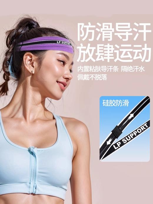 LP1006CK专业吸汗发带瑜伽健身跑步防滑发箍运动导汗带细男女止汗带 商品图0
