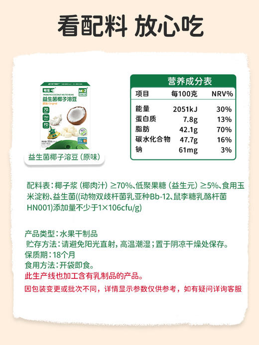 本丁敏星椰子溶豆牛油果味 商品图4