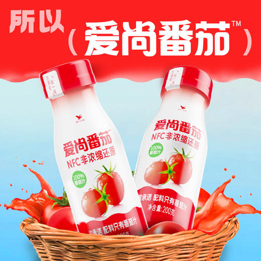 【统一】果汁 爱尚番茄NFC非浓缩番茄汁含量100% 200g/瓶 10瓶/箱 （9个月） 商品图3