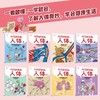 好玩的生物·人体（全8册） 商品缩略图1