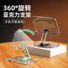 「轻奢颜值款！360°可旋转」亚克力360度旋转手机支架 桌面多功能通用平板撑架便携可折叠加大数码配件 商品缩略图0