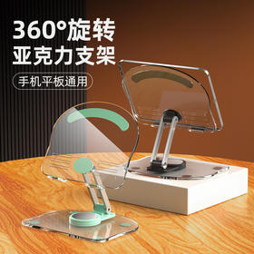 「轻奢颜值款！360°可旋转」亚克力360度旋转手机支架 桌面多功能通用平板撑架便携可折叠加大数码配件