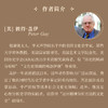 【贝页】脱了臼的世纪：中产阶级的诞生和彷徨（1815-1914）(彼得·盖伊（Peter Gay）) 商品缩略图2