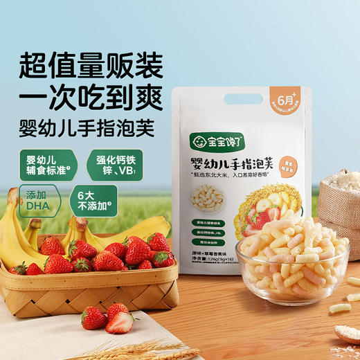 【品牌直供】宝宝馋了手指泡芙(2袋装) 商品图0